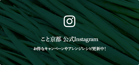 こと京都 公式Instagram