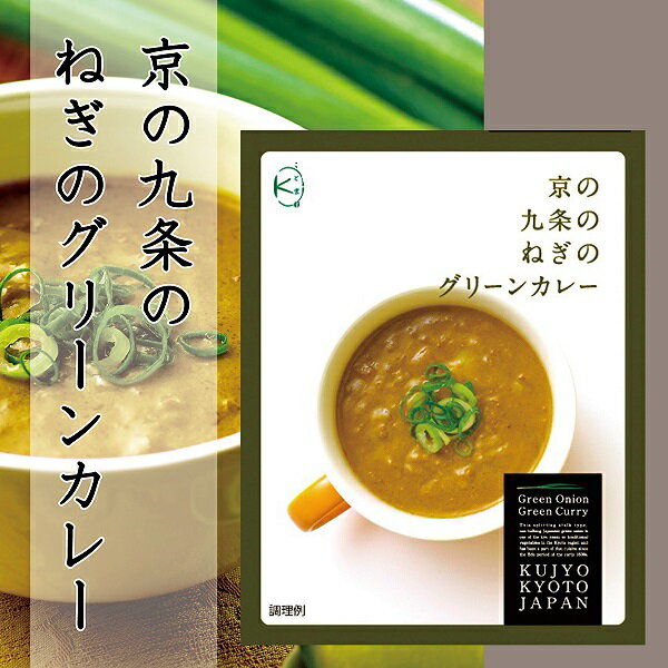 京の九条のねぎのグリーンカレー