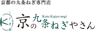 京の九条ねぎやさん