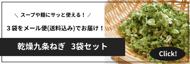 3袋セット誘導バナー