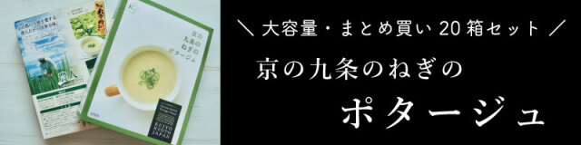 ポタージュ20箱セット