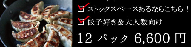 12袋セットリンク