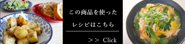 レシピはこちら