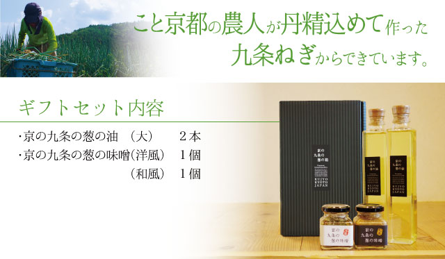 京都九条の農人が丹精込めて作ったねぎをたっぷり使っています。